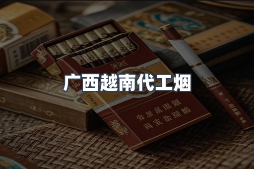 出口香烟
